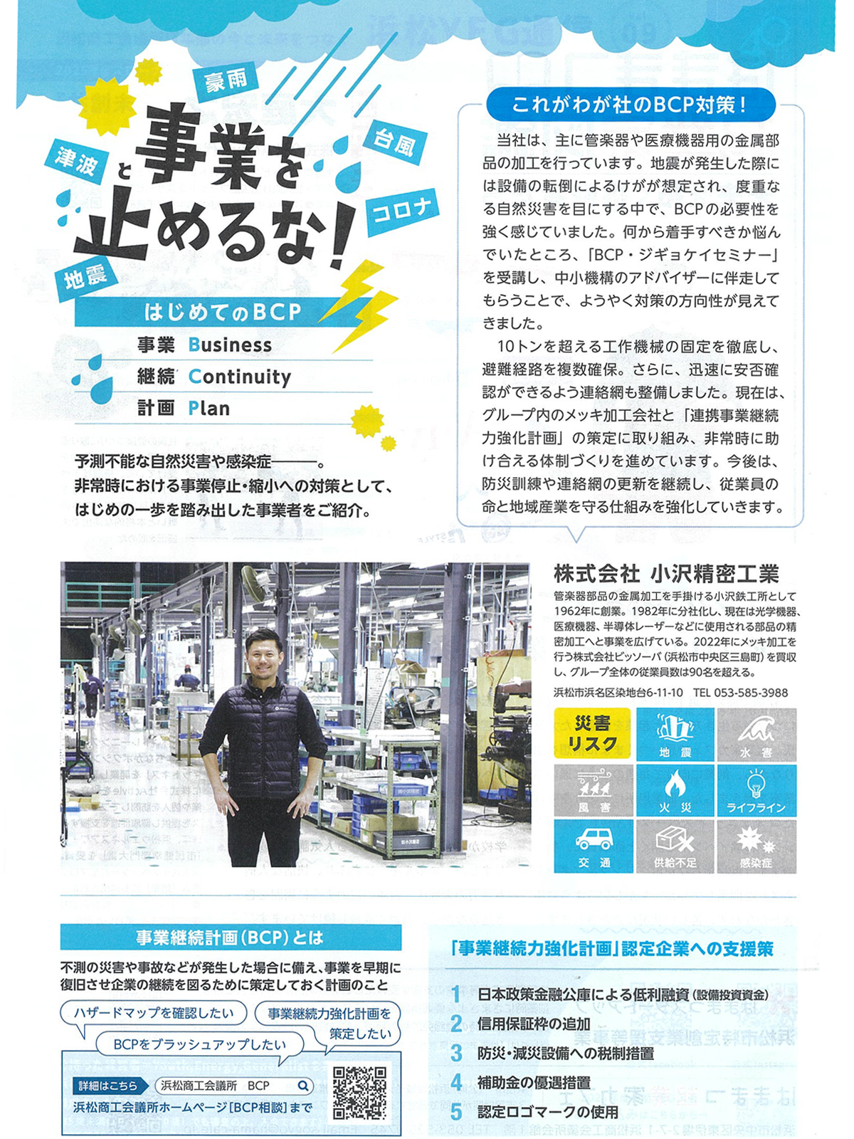 浜松商工会議所報